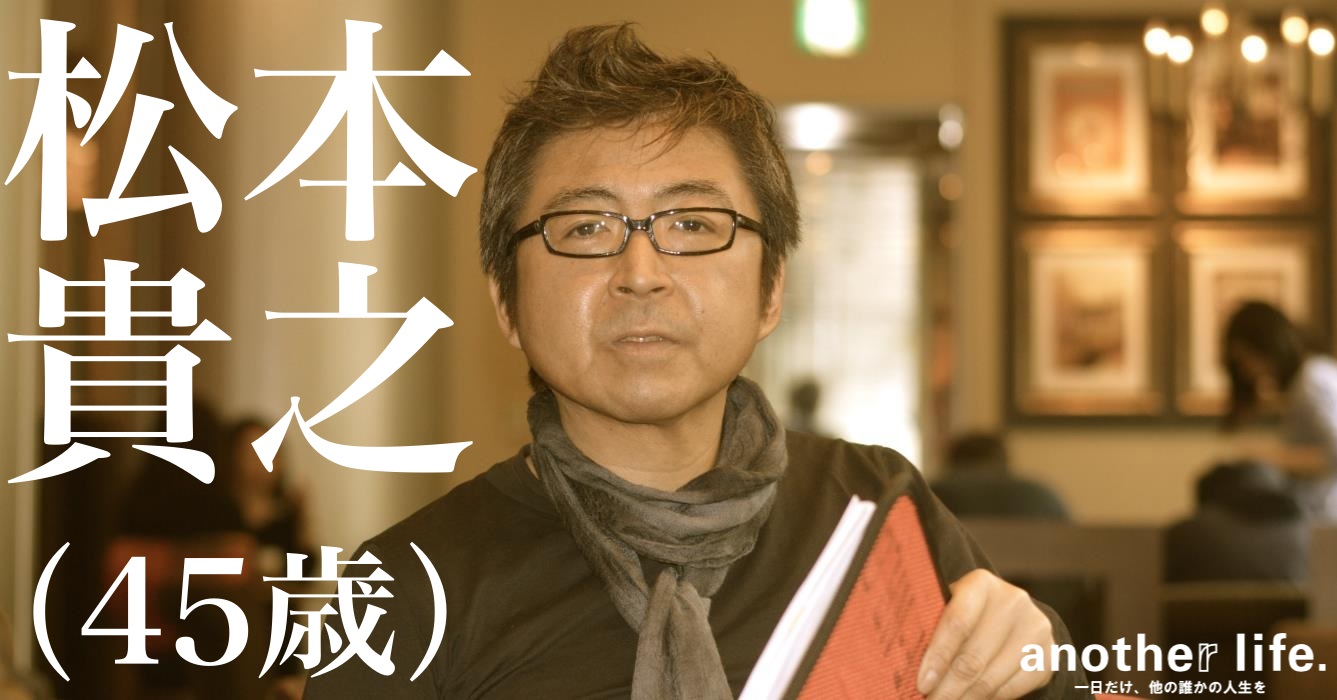 松本 貴之さん/海外商品のインポート販売