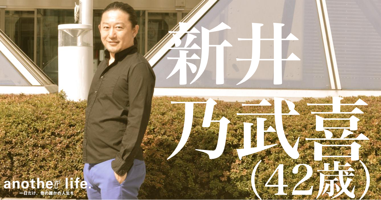 新井 乃武喜さん/プロギャンブラー