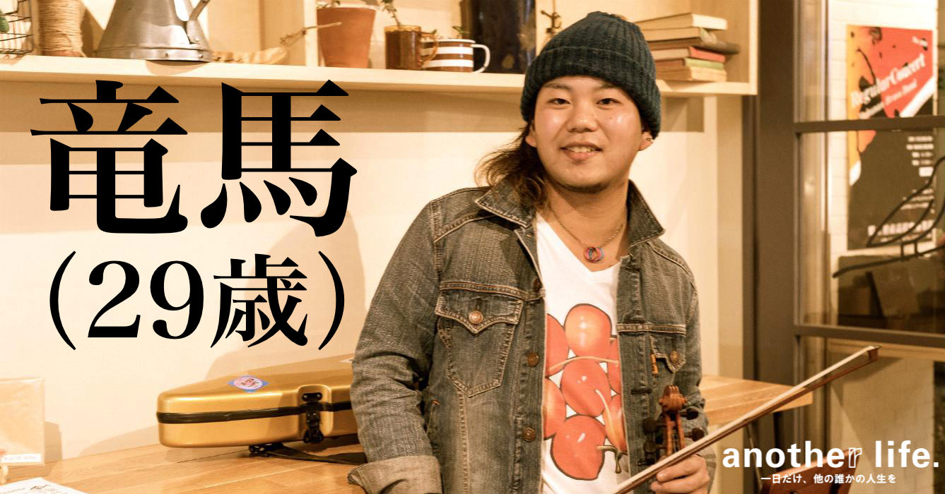 竜馬さん/エンターティナー