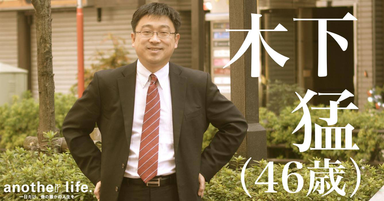 木下 猛さん/朝活の企画・運営