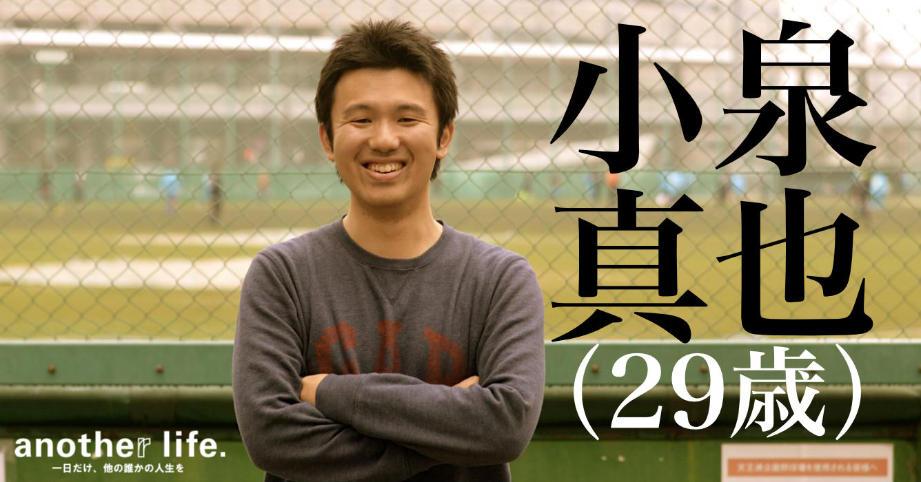 小泉 真也さん/総合スポーツサイト運営