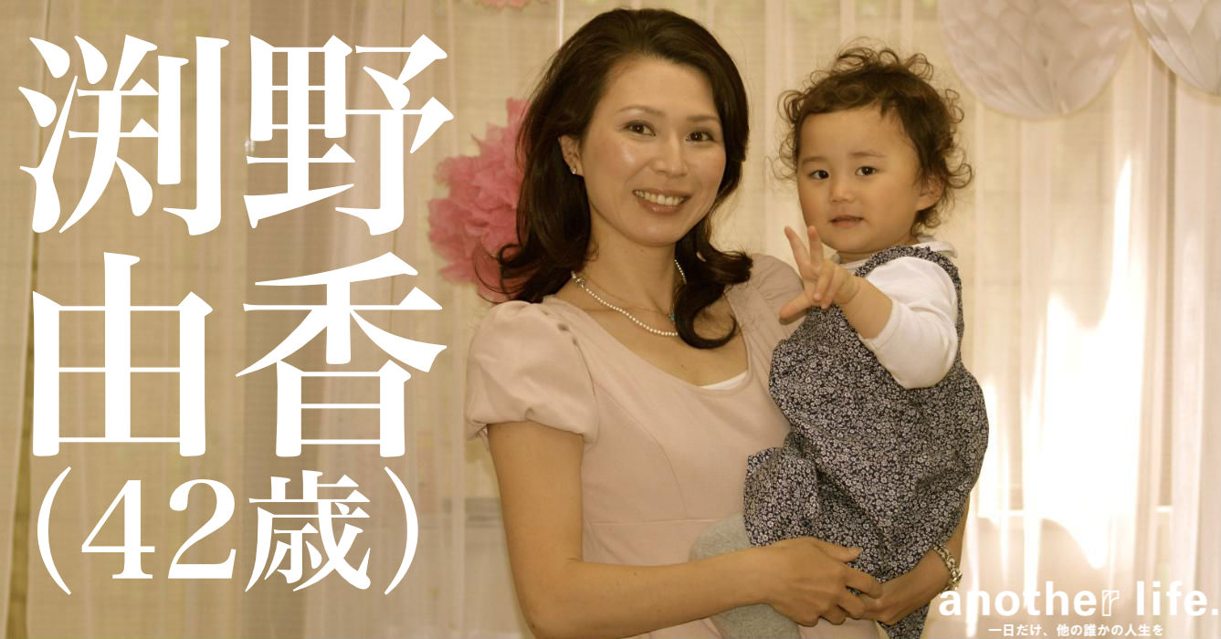 渕野 由香さん/子育てママの復職支援