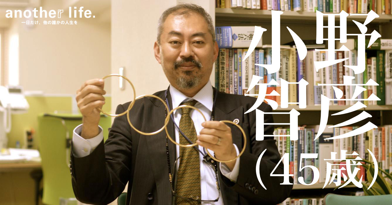 小野 智彦さん/弁護士マジシャン