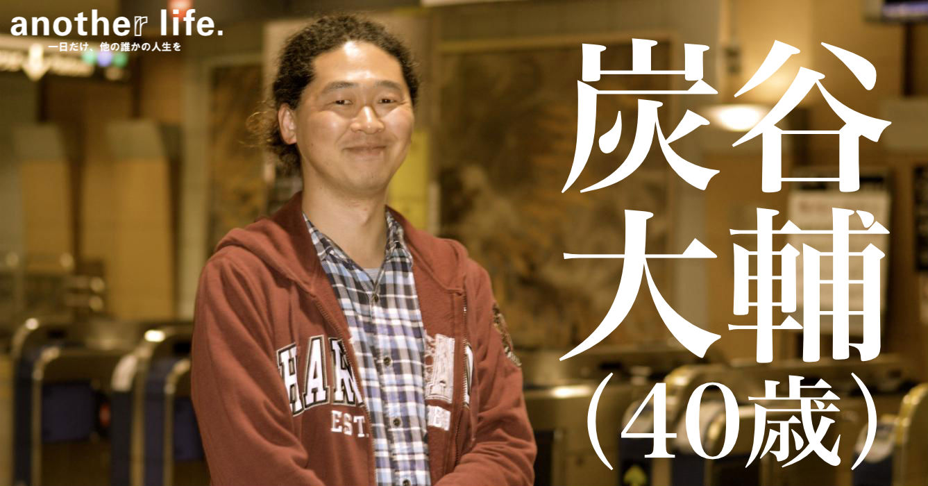炭谷 大輔さん/鉄道ファン向けwebサービス運営