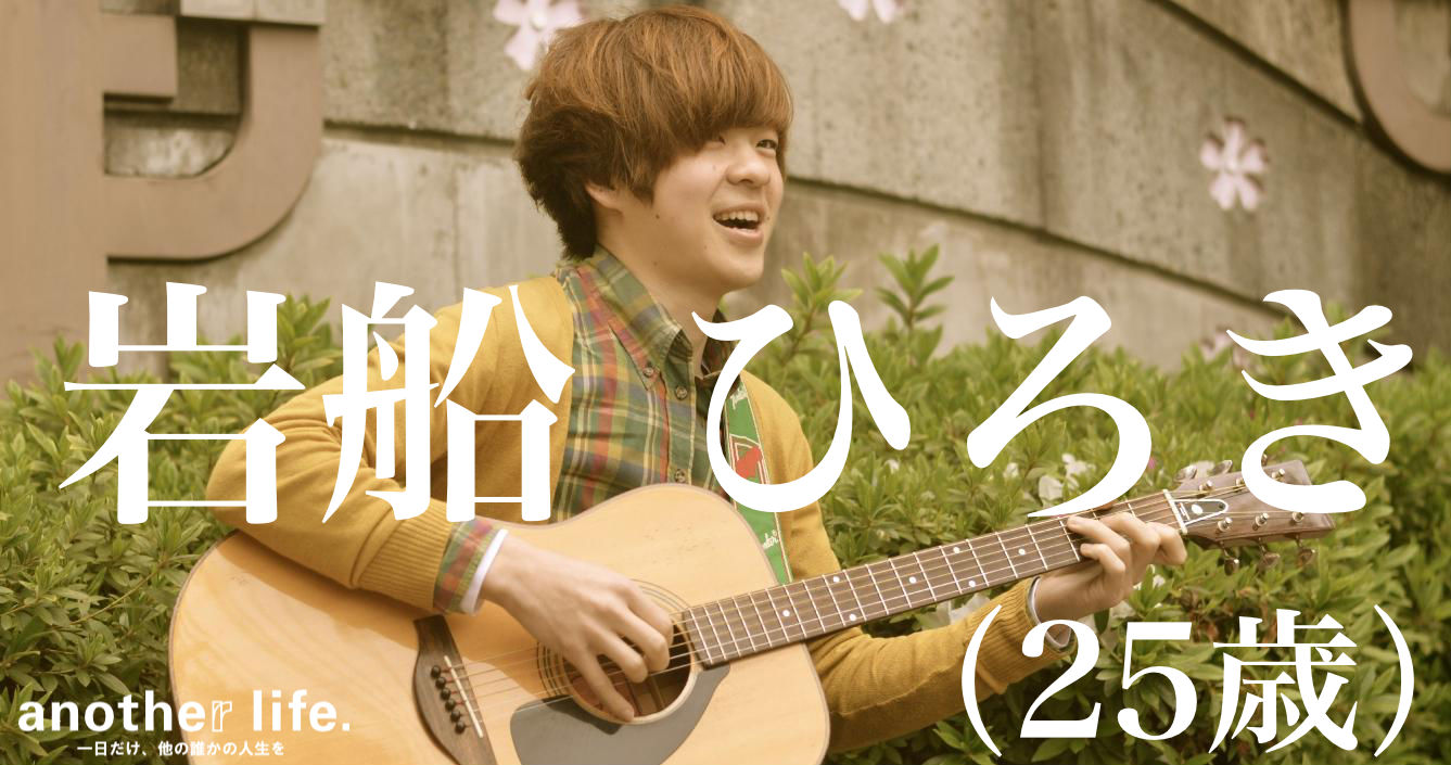 岩船 ひろきさん/シンガーソングライター