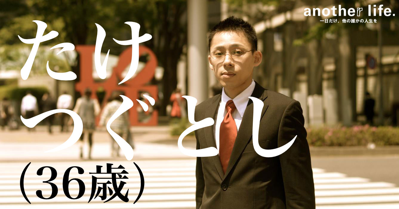 たけ つぐとしさん/「内省カフェ」運営