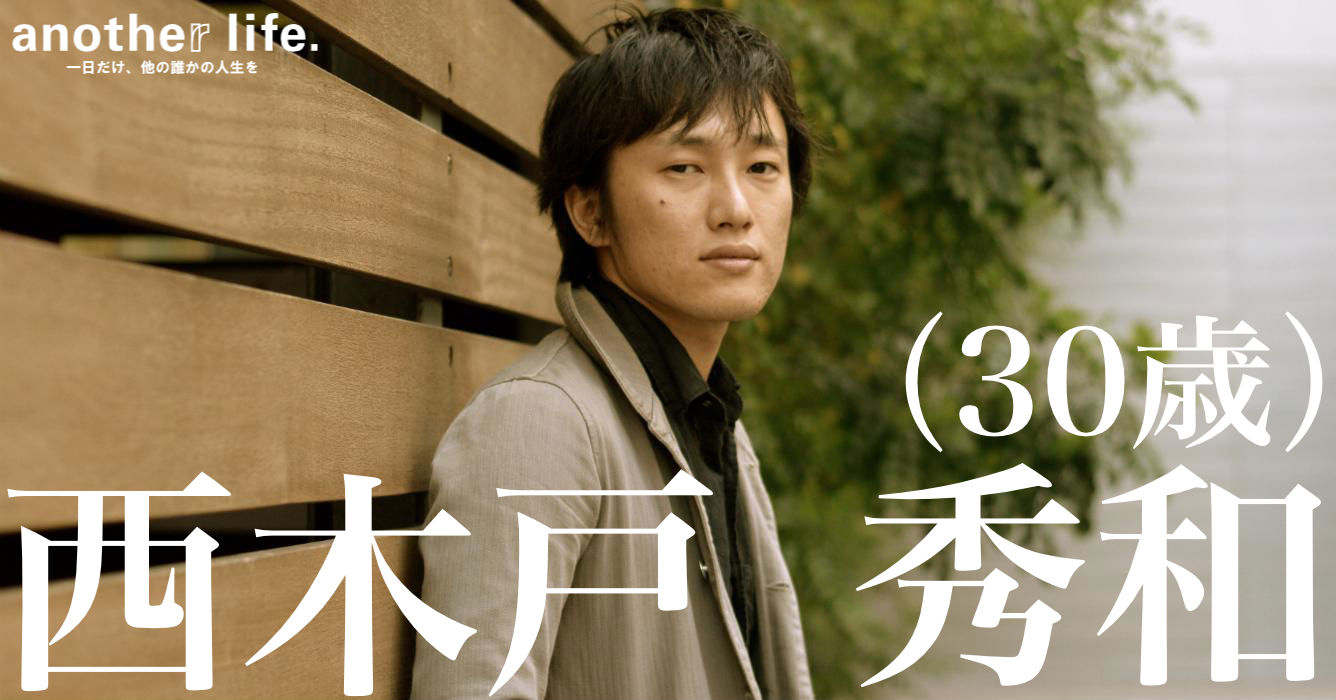 西木戸 秀和さん/音楽体験のアクティビティコマースサービス運営