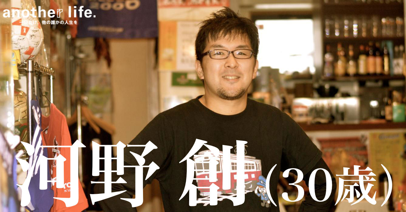 河野 創さん/スポーツ居酒屋経営