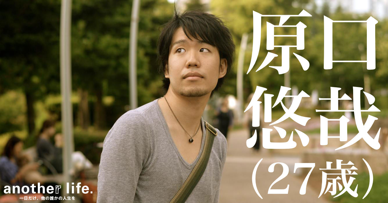 原口 悠哉さん/“個人のポテンシャル”を生かす起業家