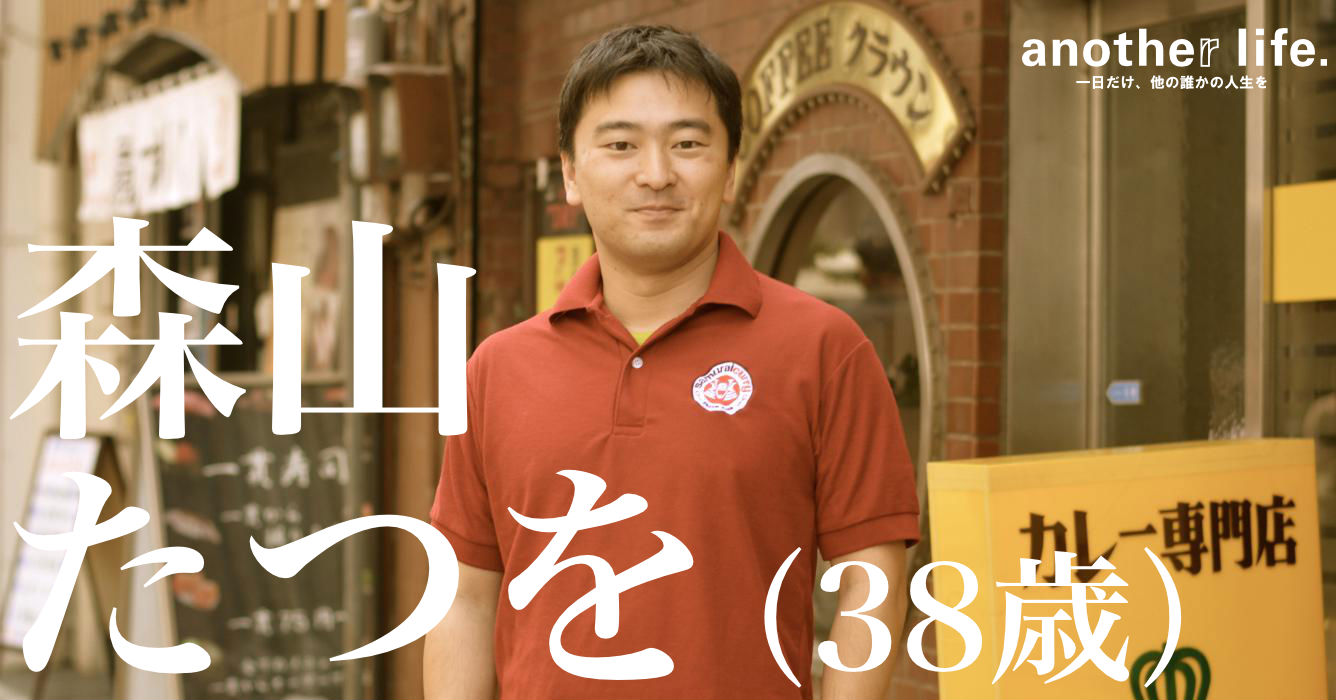 森山 たつをさん/海外就職研究家・カンボジアのカレー屋さん