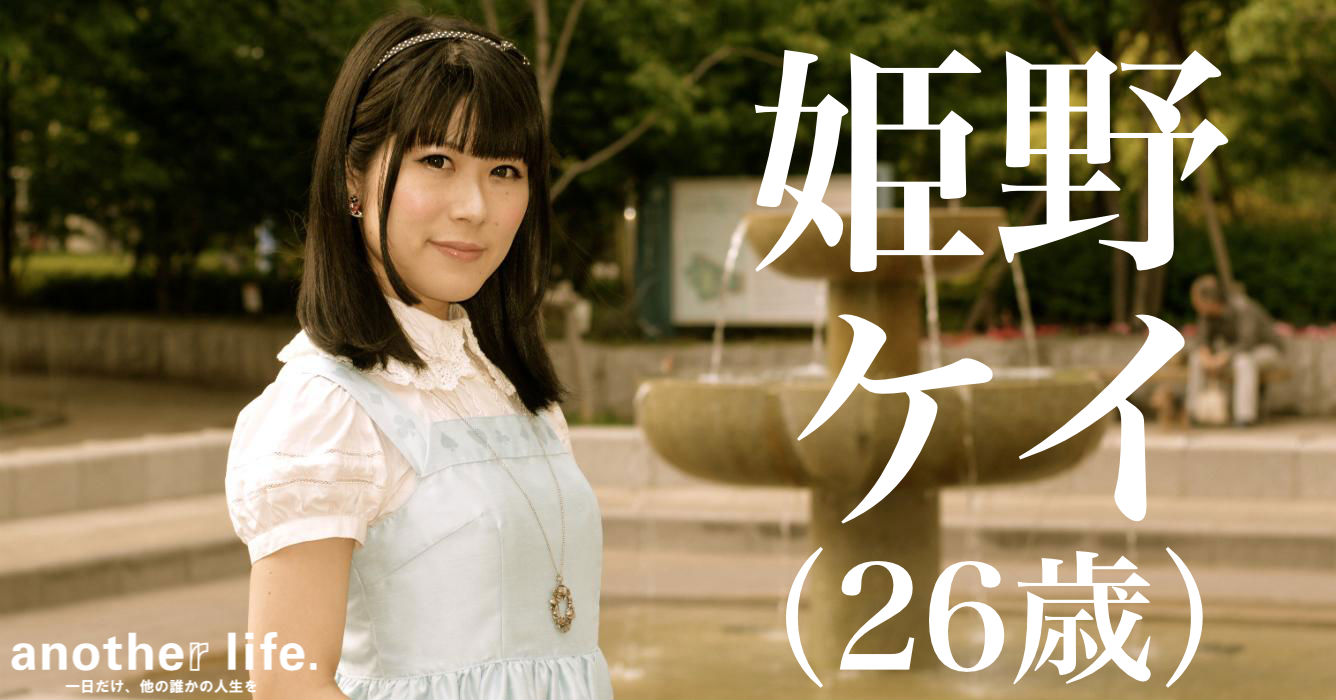 姫野 ケイさん/ライター・コラムニスト・作家