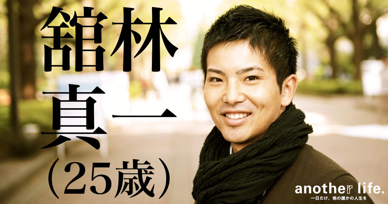 舘林 真一さん/米系旅行口コミサイト勤務