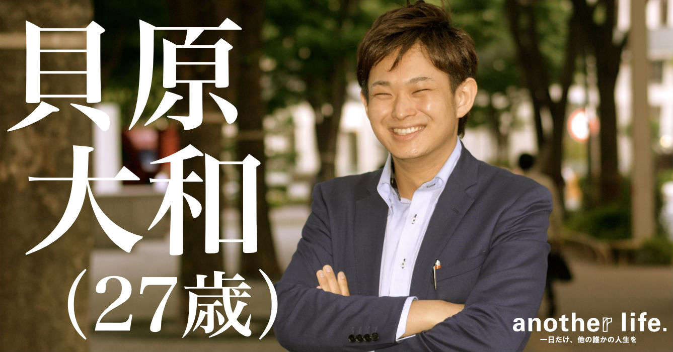 貝原 大和さん/街コン・シェアハウス・出版社・被災地支援事業運営