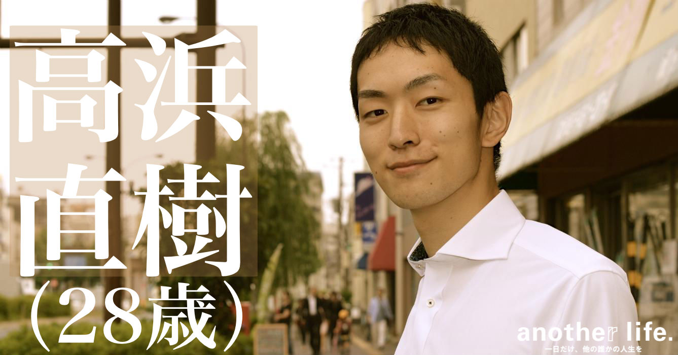 高浜 直樹さん/不動産屋さん