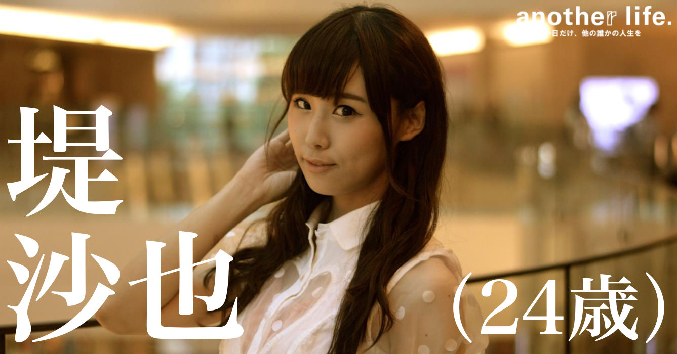 堤 沙也さん/Web系エンジニア兼頭脳派アイドル
