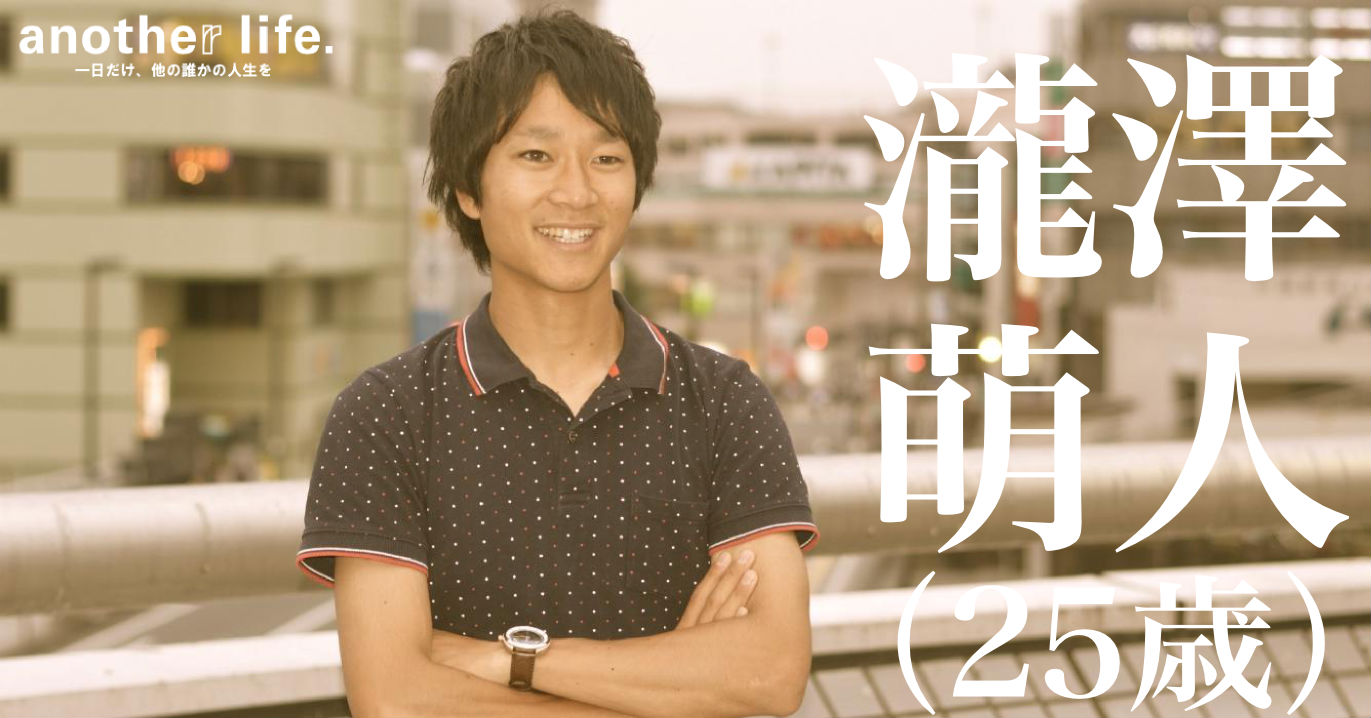 瀧澤 萌人さん/少年サッカーコーチ