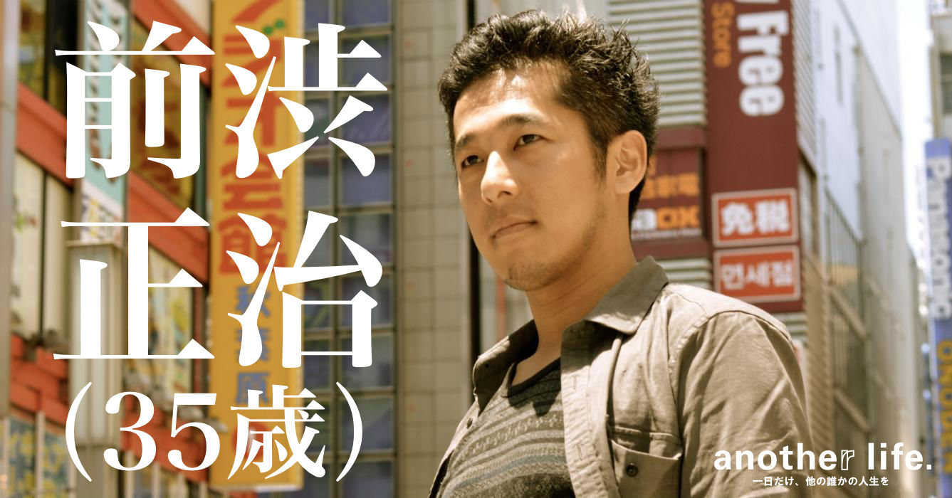 前渋 正治さん/特許事務所パートナー・ヲタク弁理士