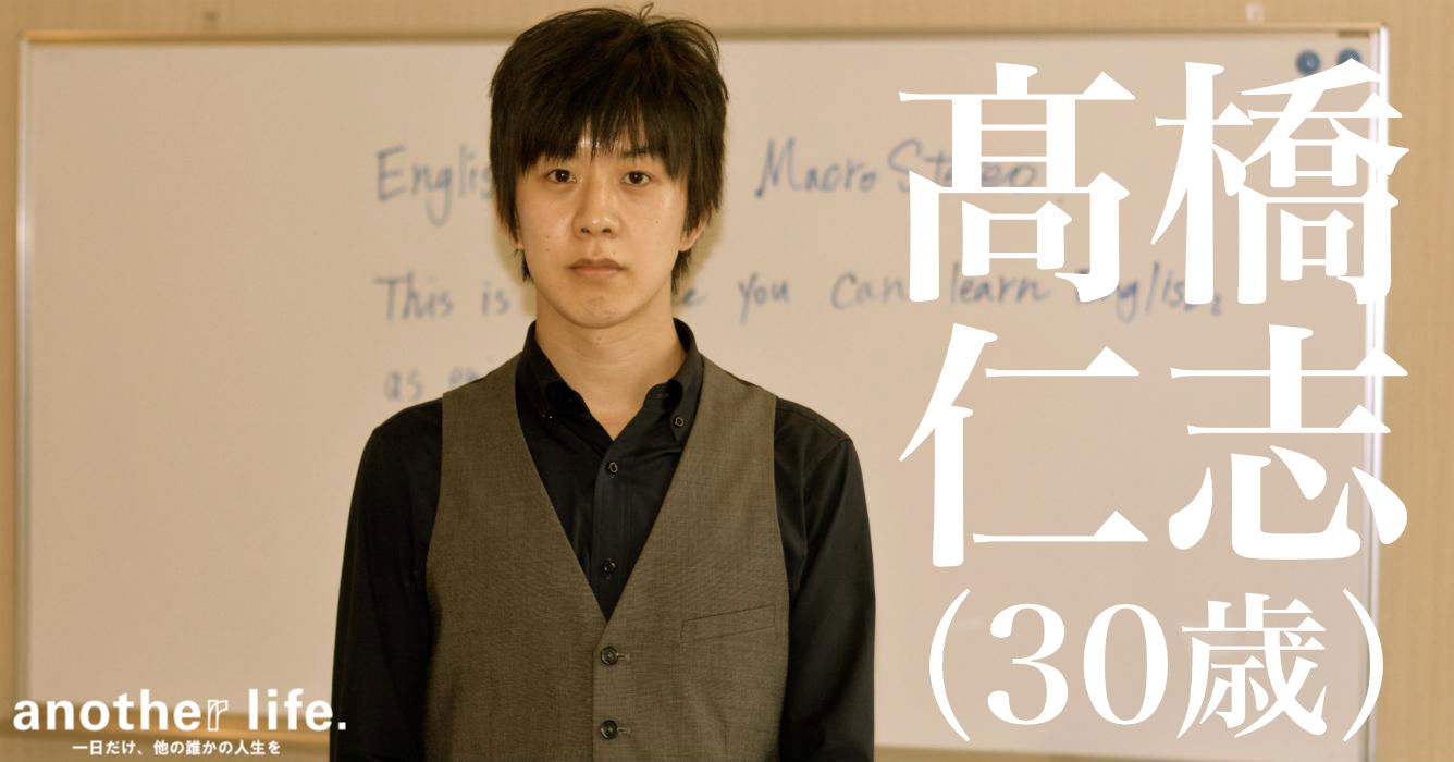髙橋 仁志さん/英会話スクールの講師・音楽家