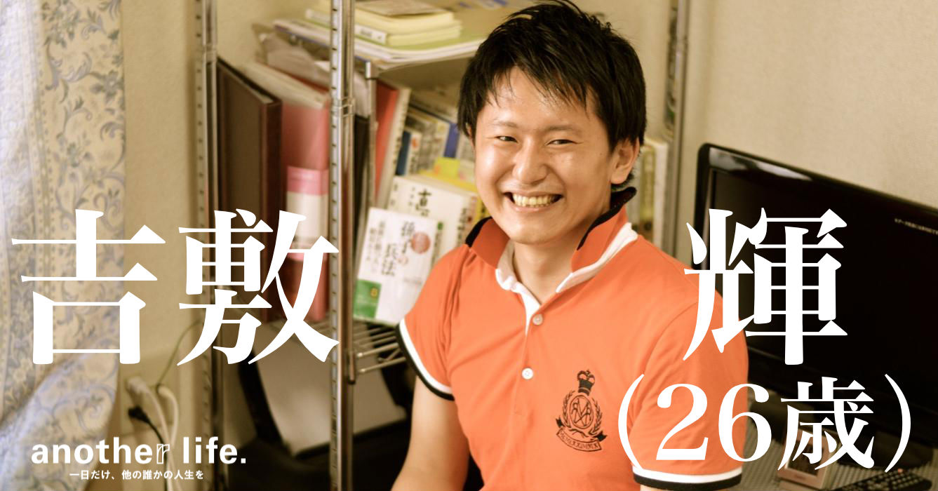吉敷 輝さん/クラウドファンディングサイト運営