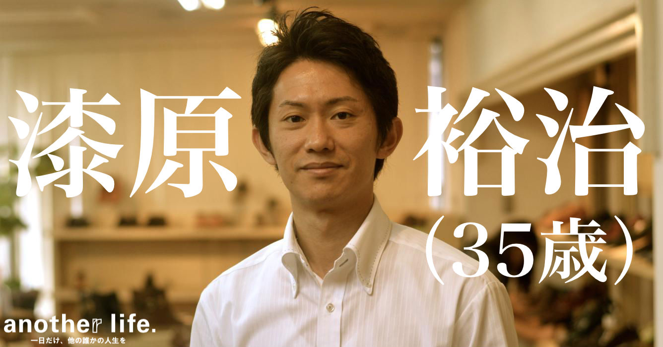 漆原 裕治さん/靴のハルタの営業マン