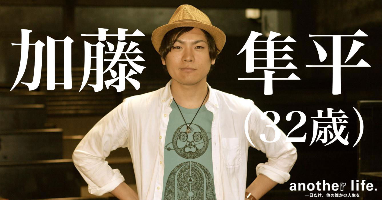 加藤 隼平さん/劇団主宰