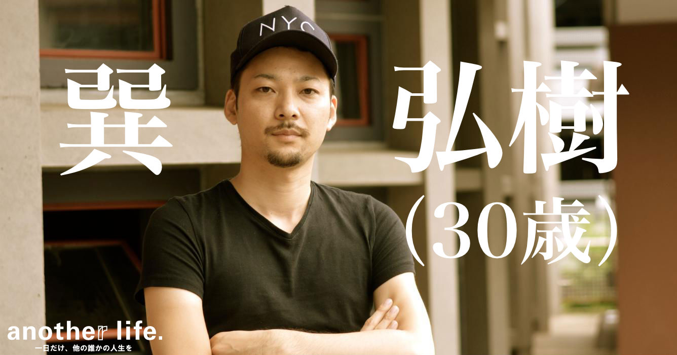 巽 弘樹さん/外資系広告代理店デジタルプロデューサー