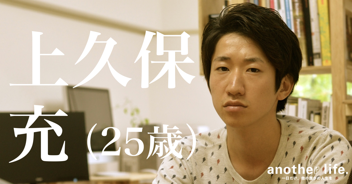 上久保 充さん/フリーランス、デザイナー