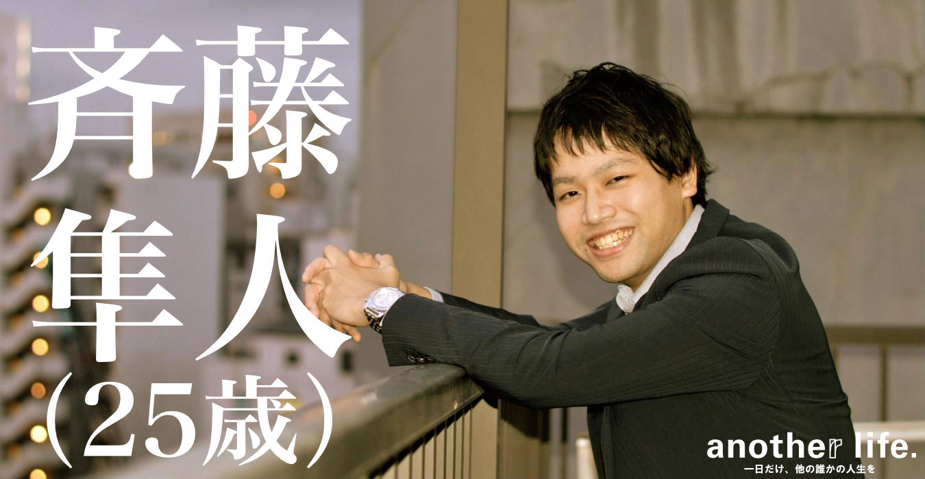 斉藤 隼人さん/スマートフォンアプリ制作会社運営兼ゲーム専門学校講師