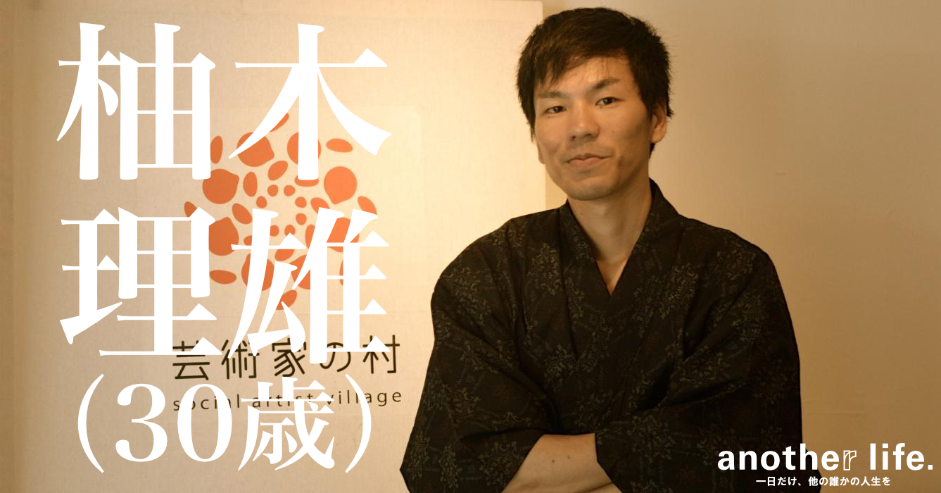 柚木 理雄さん/「あったらいいな」を想像して創造するNPO代表