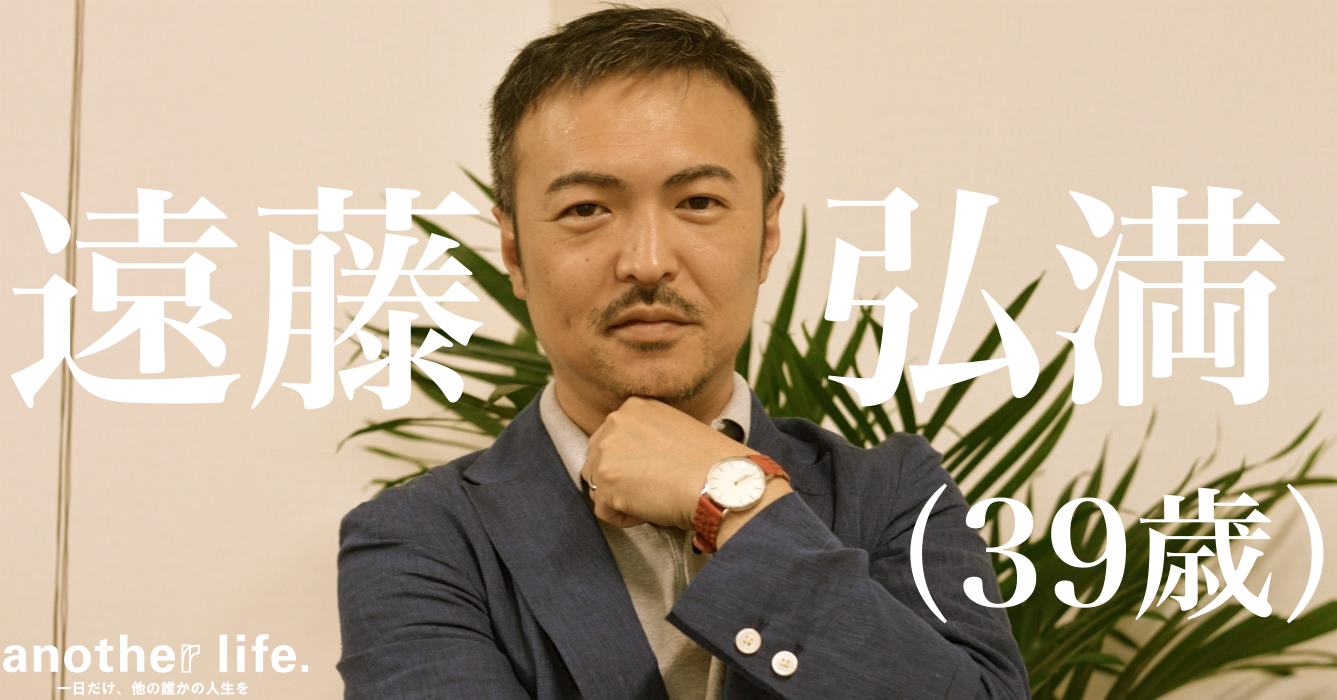 遠藤 弘満さん/Made in japan時計ブランド会社運営