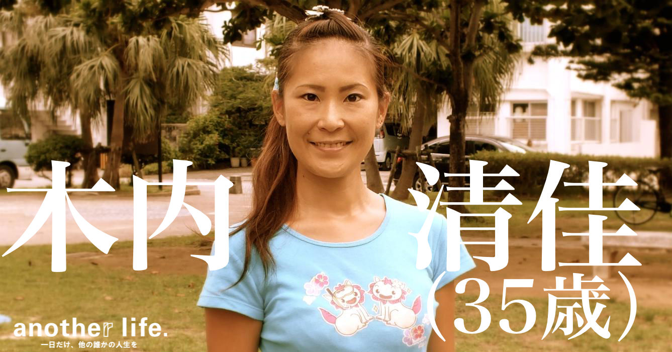 木内 清佳さん/保育園園長