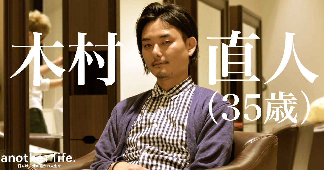 木村 直人さん/美容師