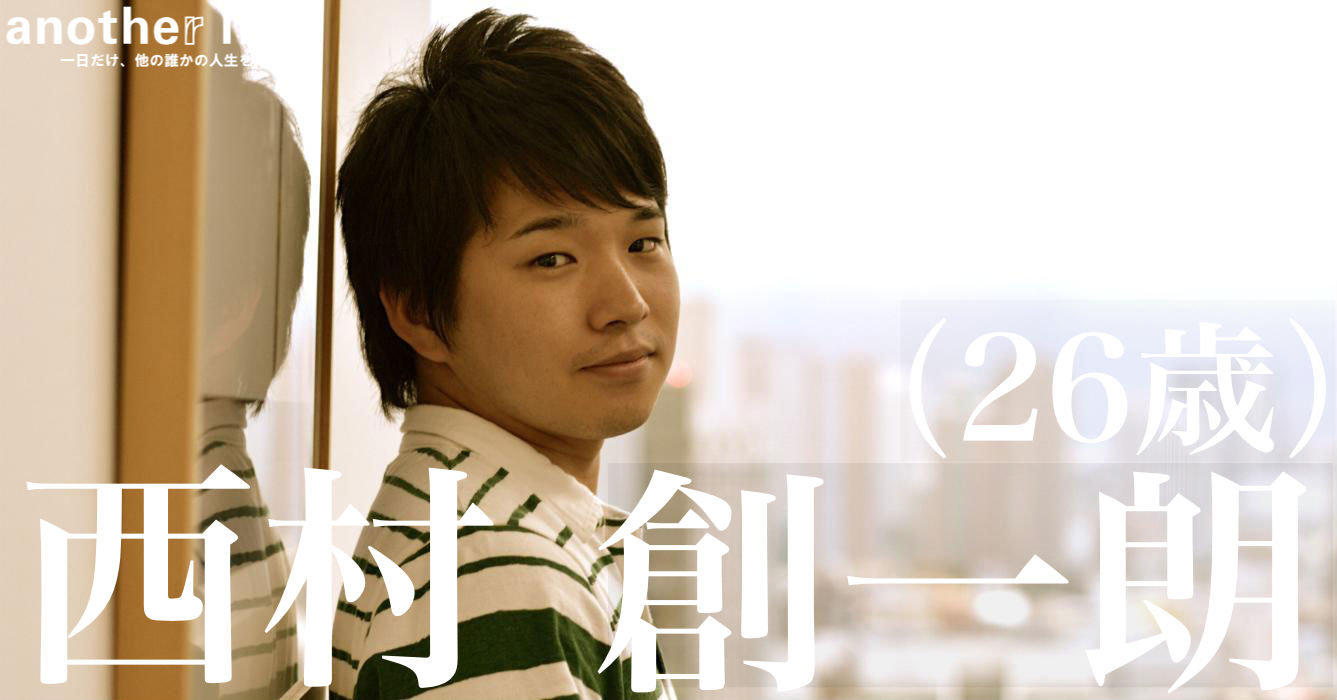 西村 創一朗さん/人材系新規事業開発・ワークライフミックスの活動