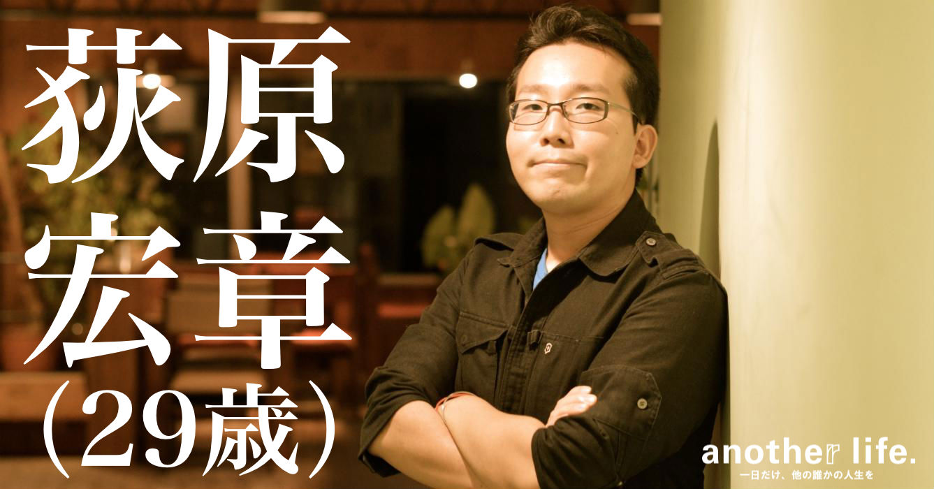 荻原 宏章さん/起業家・大学院生