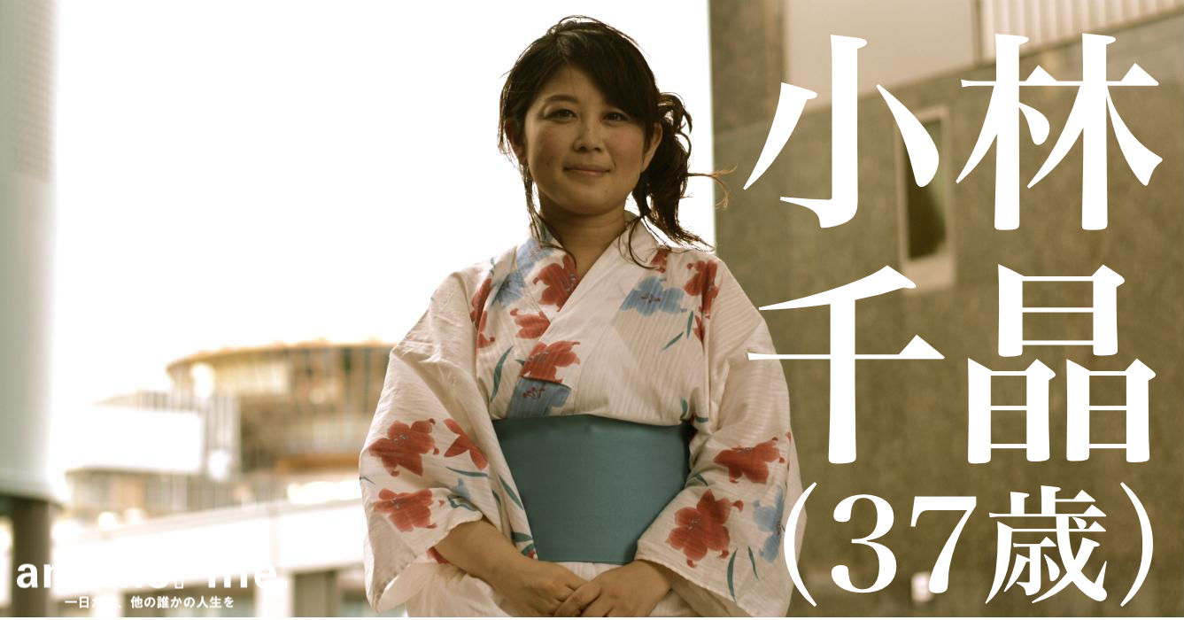 小林 千晶さん/婚活支援・京都の街の活性化支援