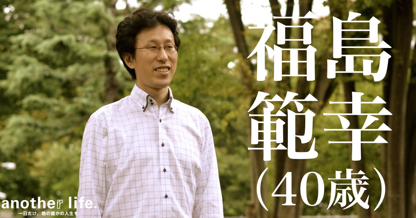 福島 範幸さん/クチコミプロモーションサービスの運営を行う起業家