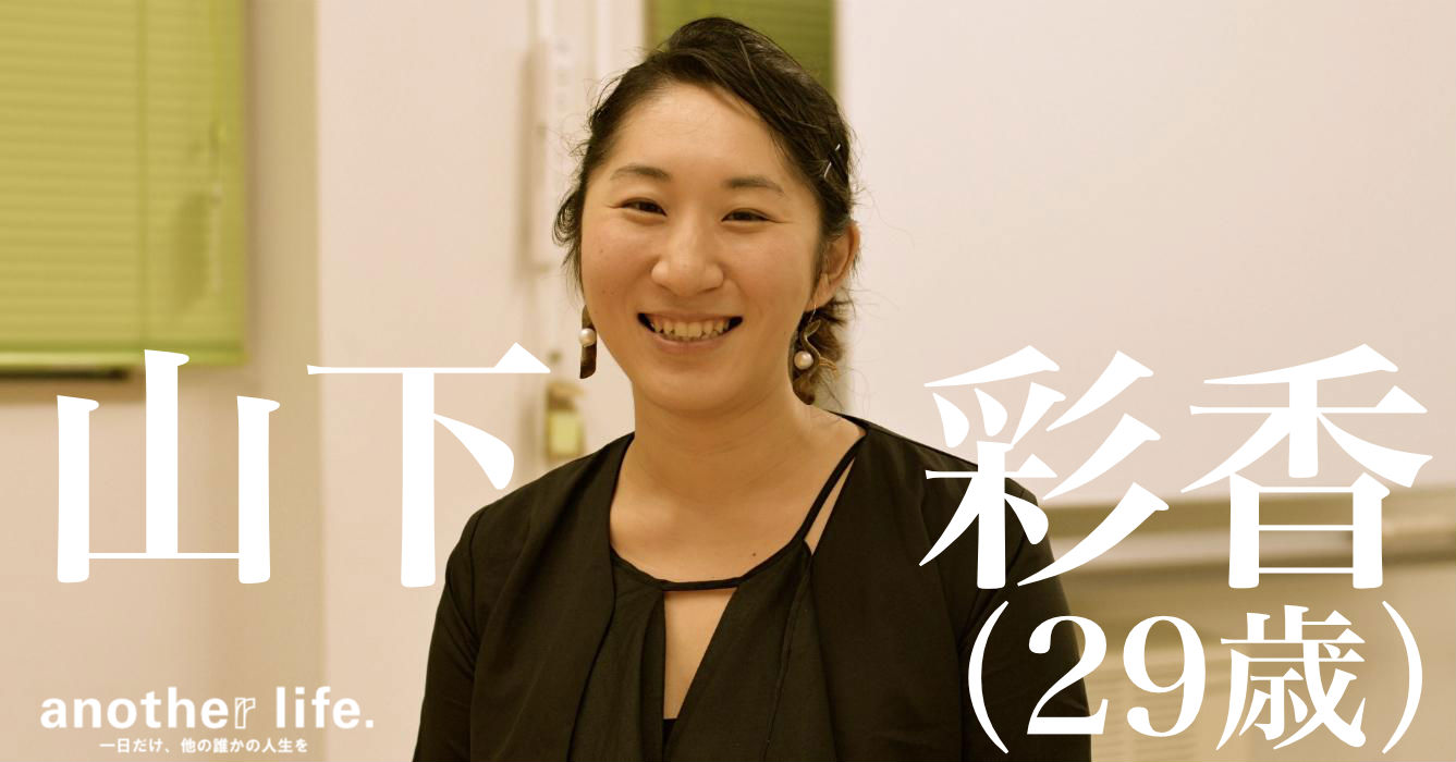 山下 彩香さん/ジュエリーブランド代表