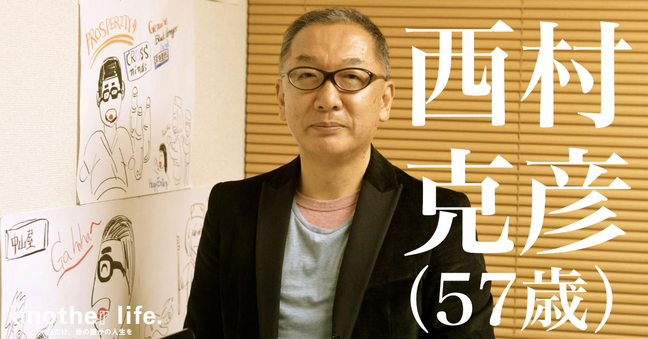 西村 克彦さん/写真のデジタル化事業運営