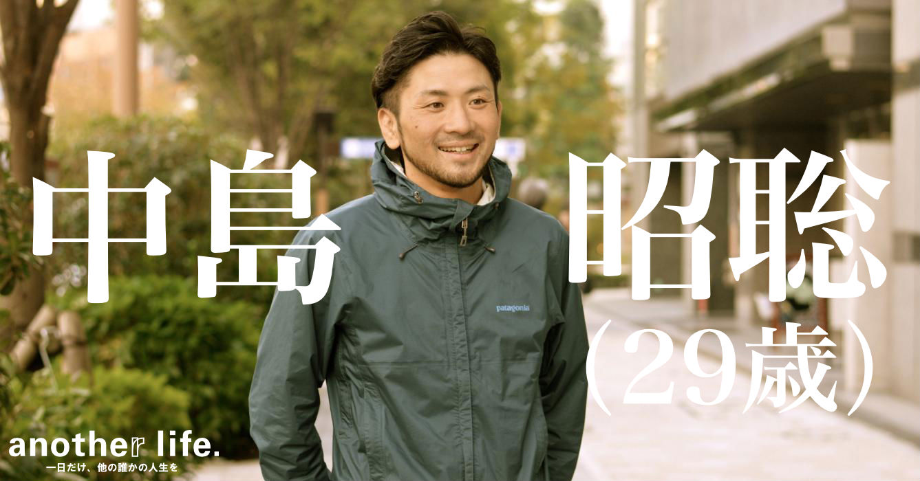 中島 昭聡さん/大人向け自然体験事業の運営