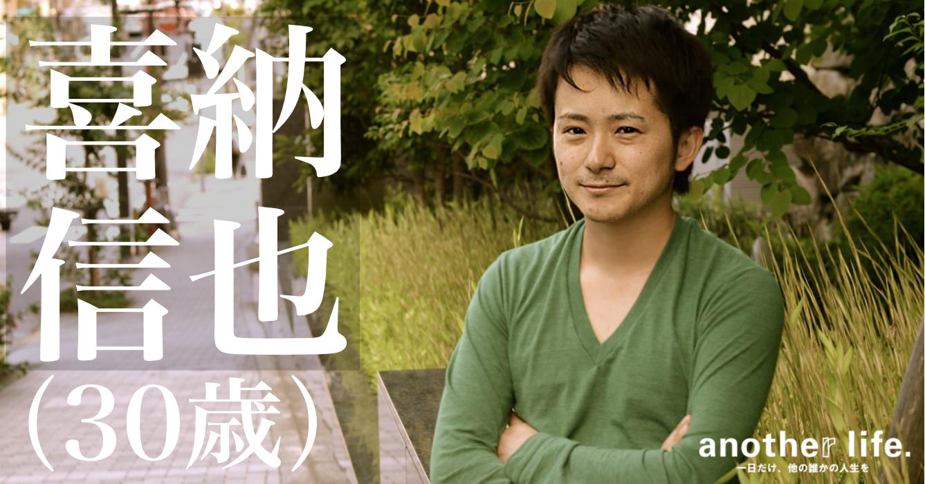 喜納 信也さん/ヘルスケア系WEBサイト運営