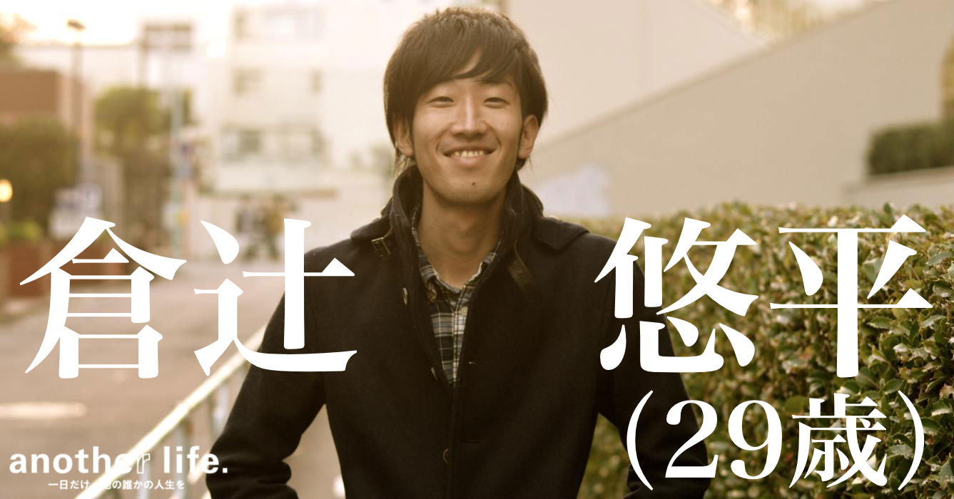 倉辻 悠平さん/フィリピンで貧困層向け育成プログラムの提供