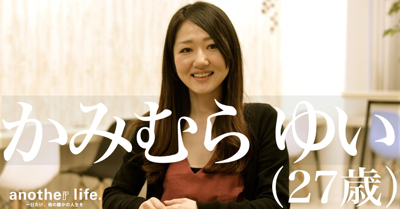 かみむら ゆいさん/ライター、PR支援、留学相談