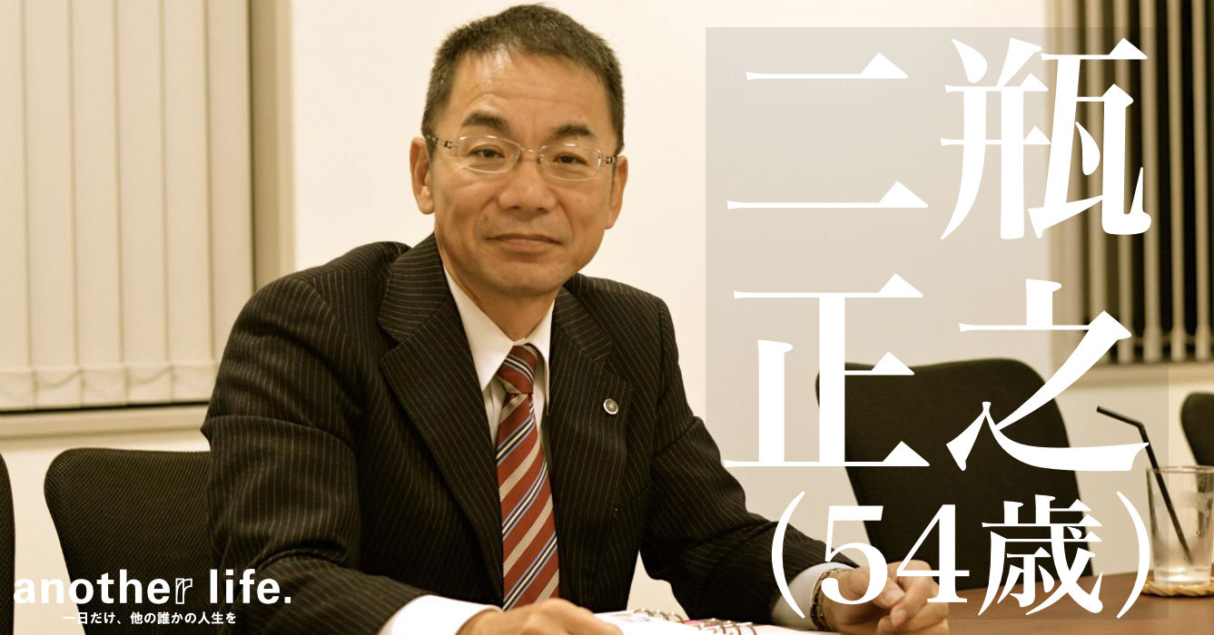 二瓶 正之さん/税理士法人、シェオフィスの経営