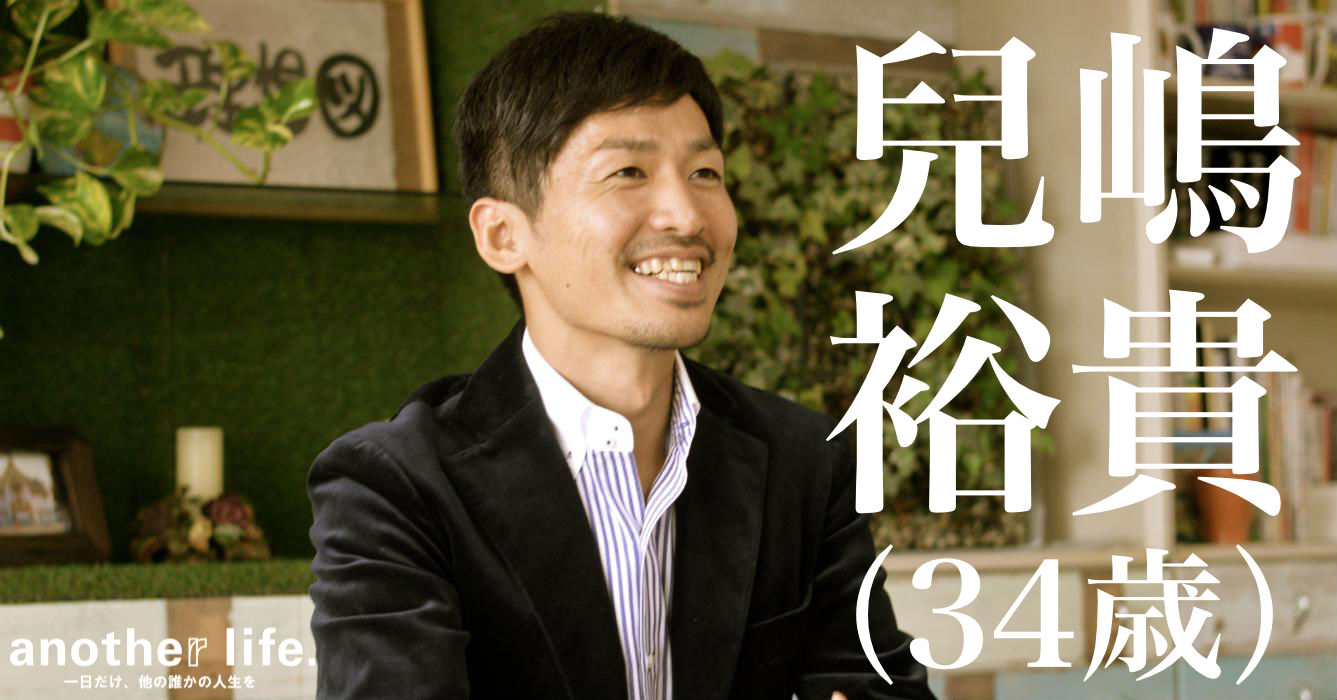兒嶋 裕貴さん/日本企業向け、海外進出支援事業プラットフォームの運営