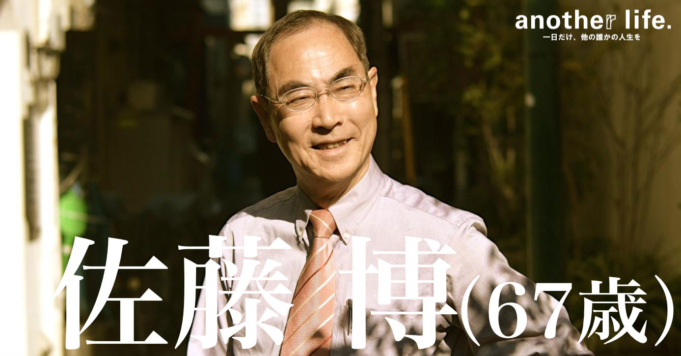 佐藤 博さん/IT企業向けコンサルティング