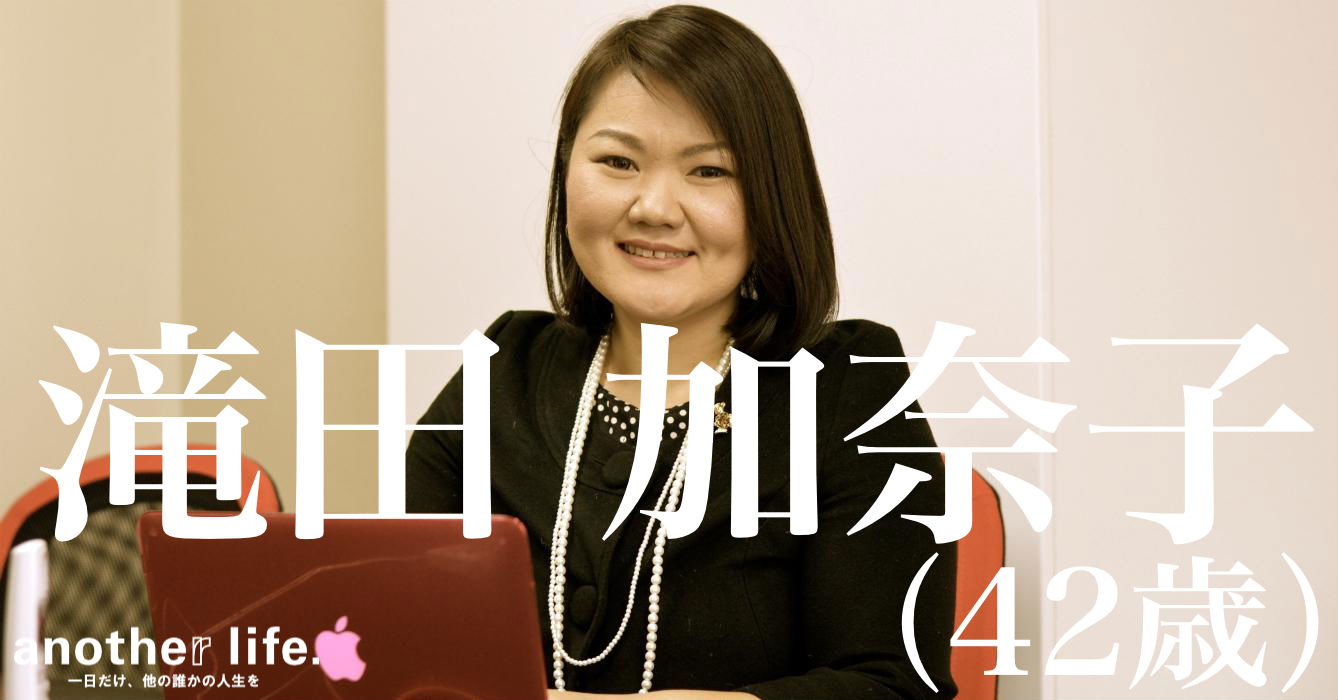 滝田 加奈子さん/女性起業家支援