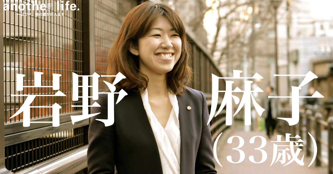 岩野 麻子さん/社会保険労務士・ヨガインストラクター