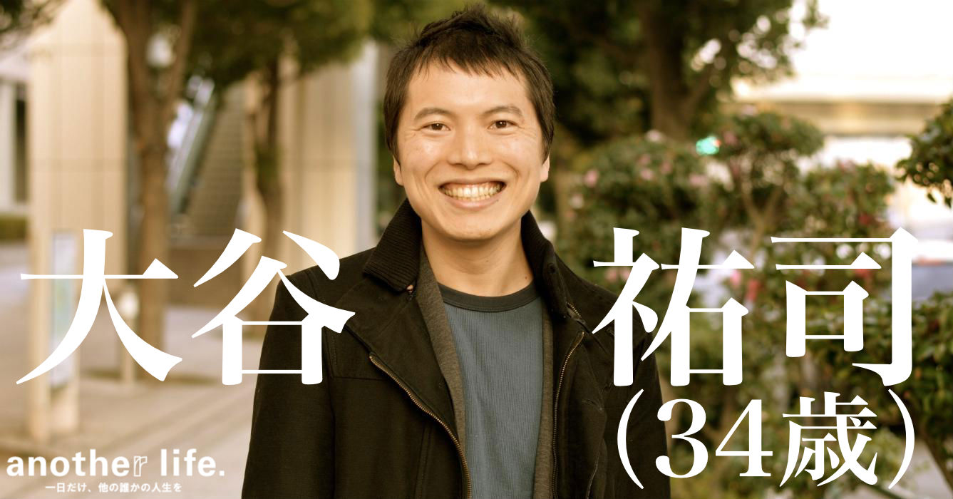 大谷 祐司さん/技術先行で新サービスの開発