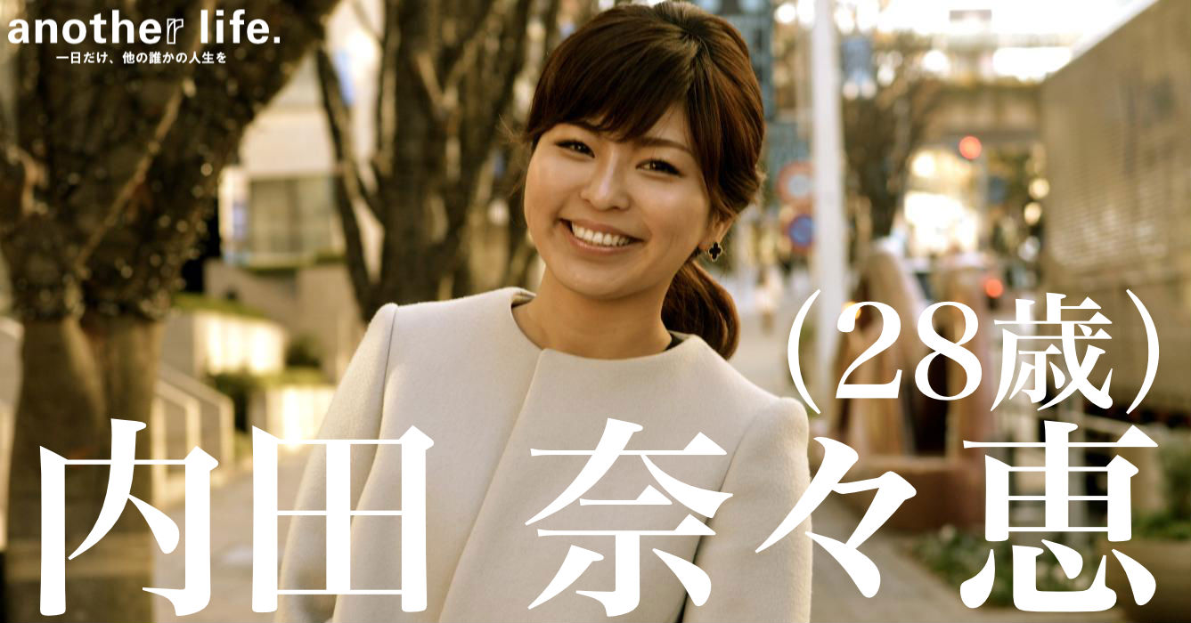 内田 奈々恵さん/スタートアップ向け、オフィスの情報共有サイト運営