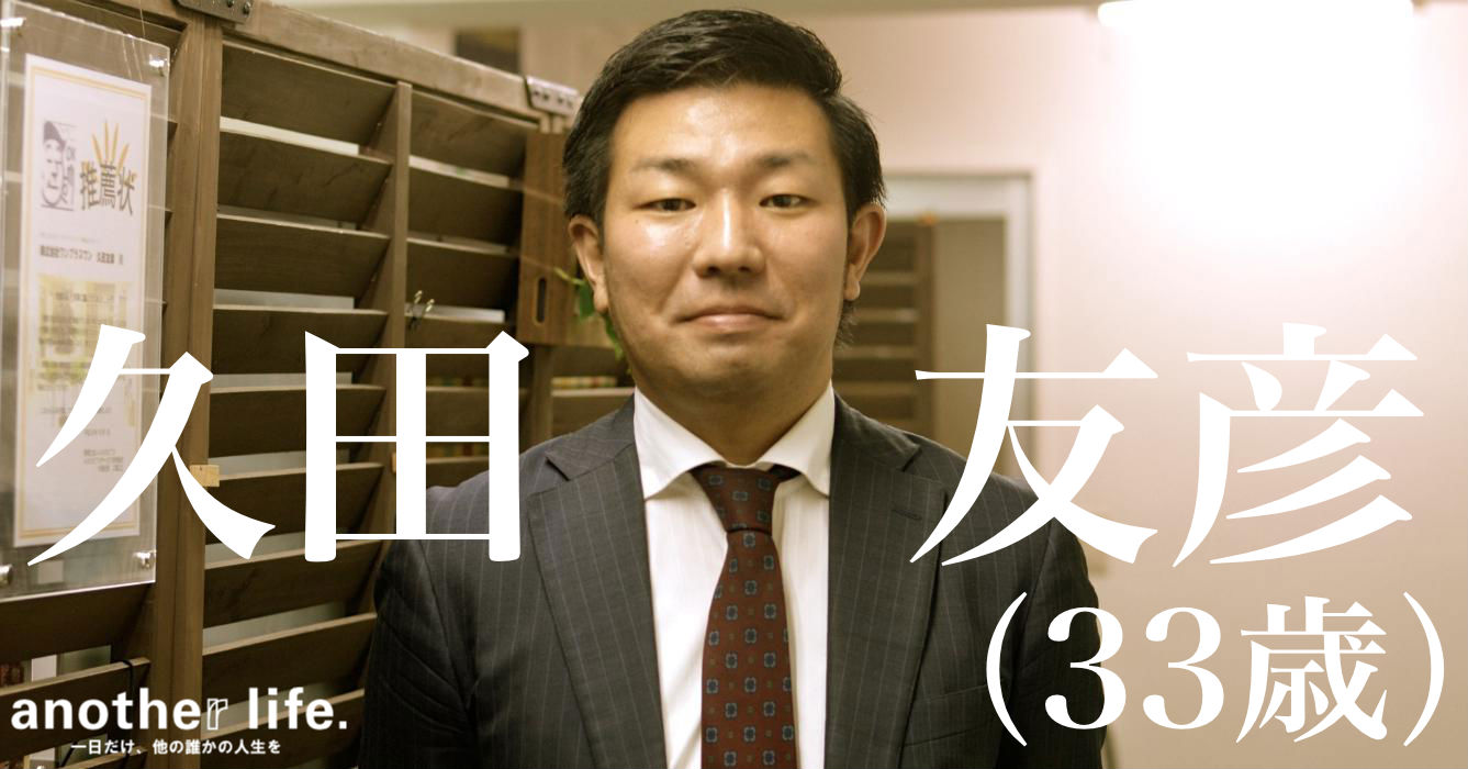 久田 友彦さん/オフィス賃貸の仲介